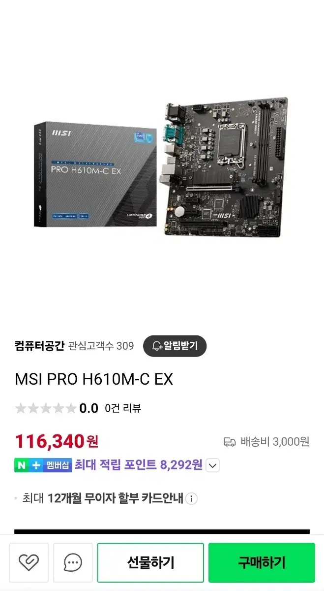 msi h610m-c ex 메인보드